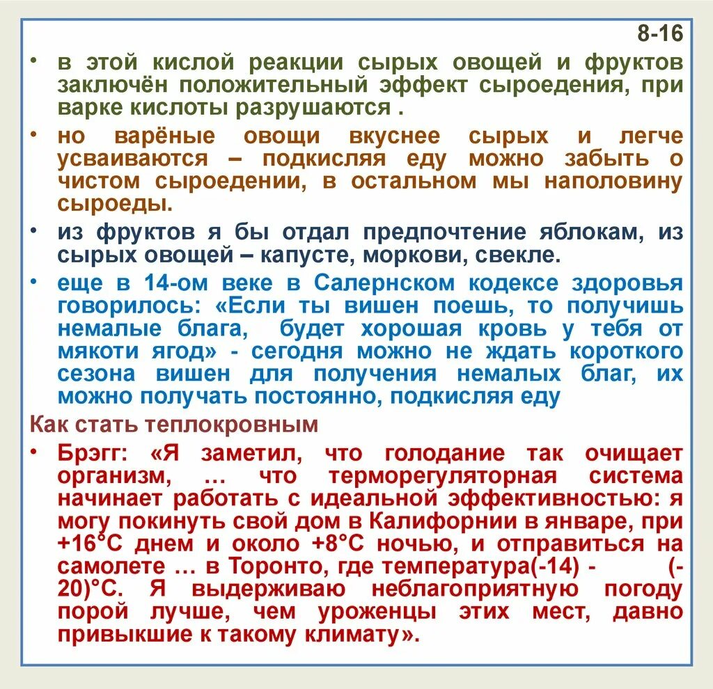 Неусвоение сырых овощей. Система Друзьяка о здоровье. Метод Друзьяка подкисление. Подкисление крови по Друзьяку.