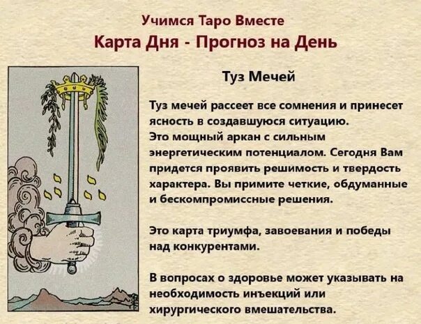Что значат мечи в картах таро