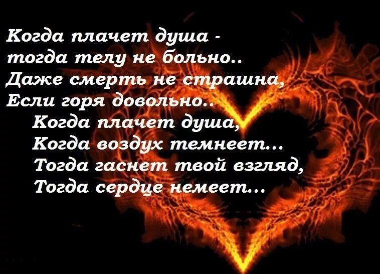 Что делать если душа болит и плачет. Цитаты про сердце. Душа плачет стихи. Сердце плачет. Душа болит а сердце плачет стихи.