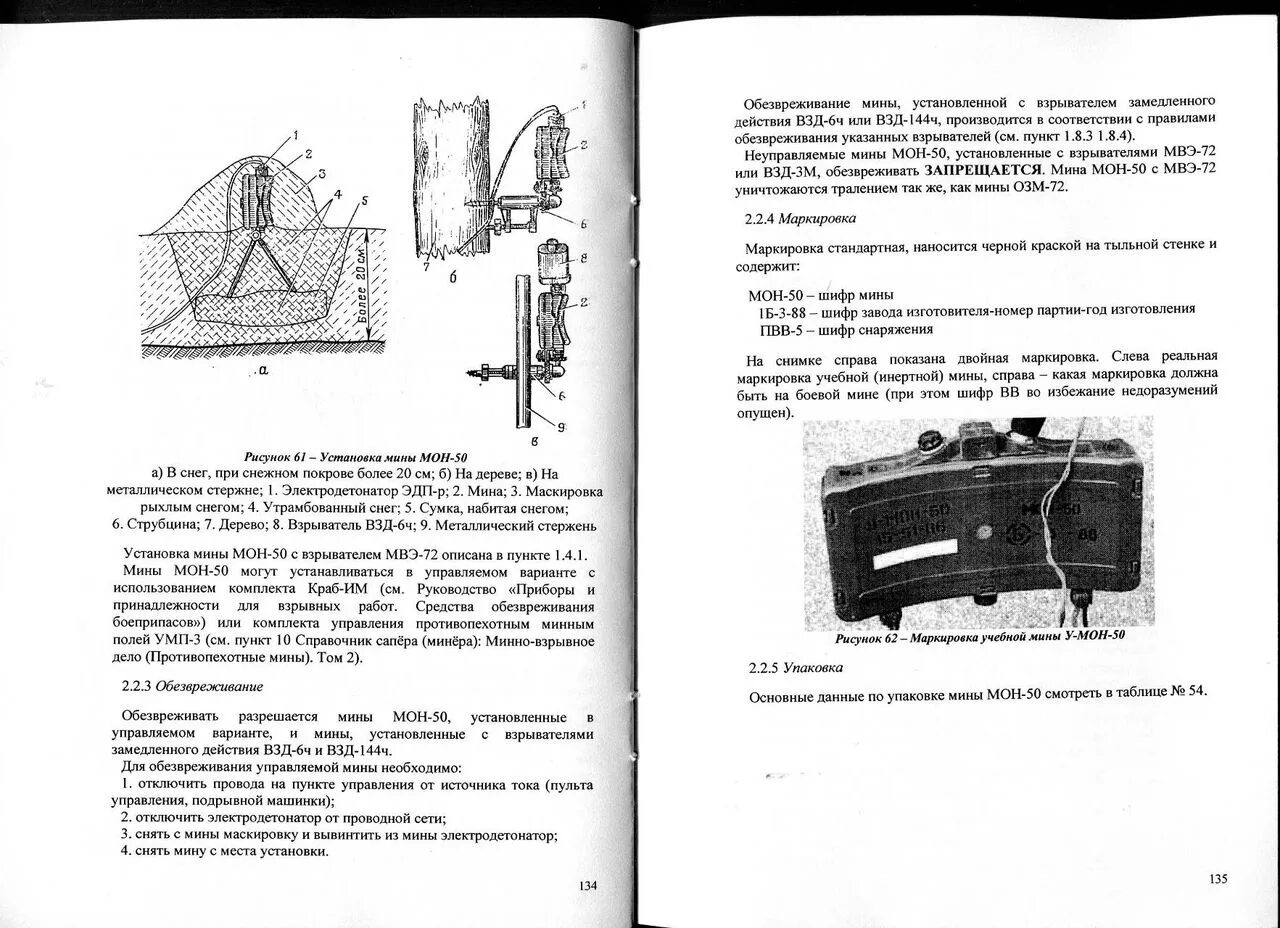 Мина мс-1. Минно-подрывное дело учебник. Многоцелевая мина - мс 4. Слева мины справа мины. Озм-72 мина.