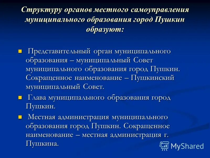 правовой статус органов местного самоуправления. компетенция органов местного самоуправления схема. формы ответственности органов мсу. структура органов гос власти и местного самоуправления. гос органы местного самоуправления примеры.