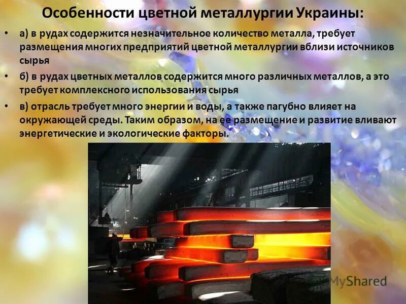 Особенности цветных металлов являются