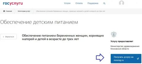 Питание ребенка как получить через госуслуги