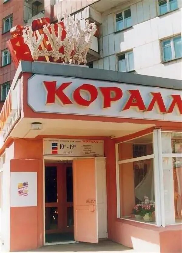 Коралл череповец. Архангельская 17 череповец. Коралл череповец. Коралл новомосковск. Коралл рыбинск.