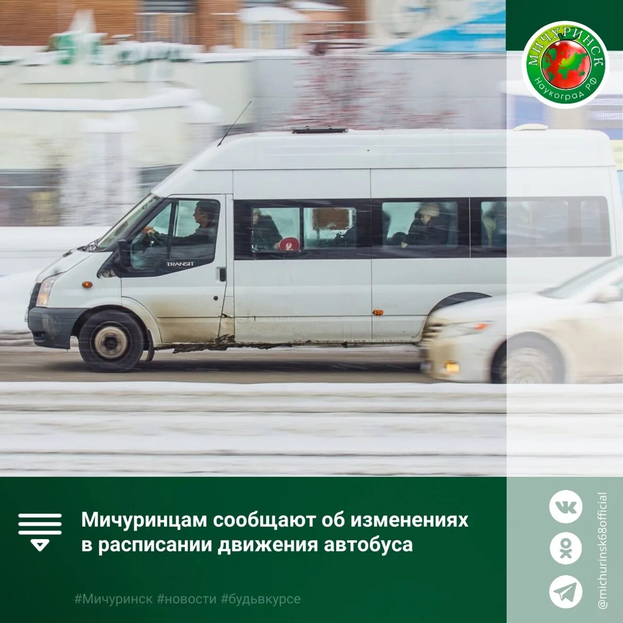Расписание автобусов мичуринские сады пермь