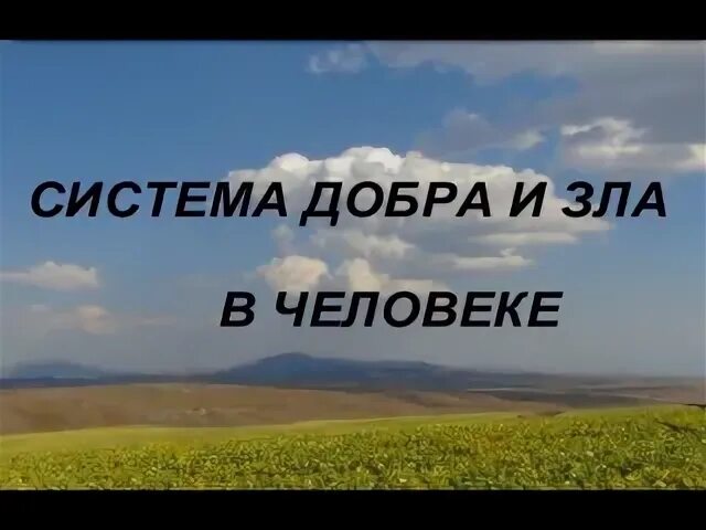 Система зла