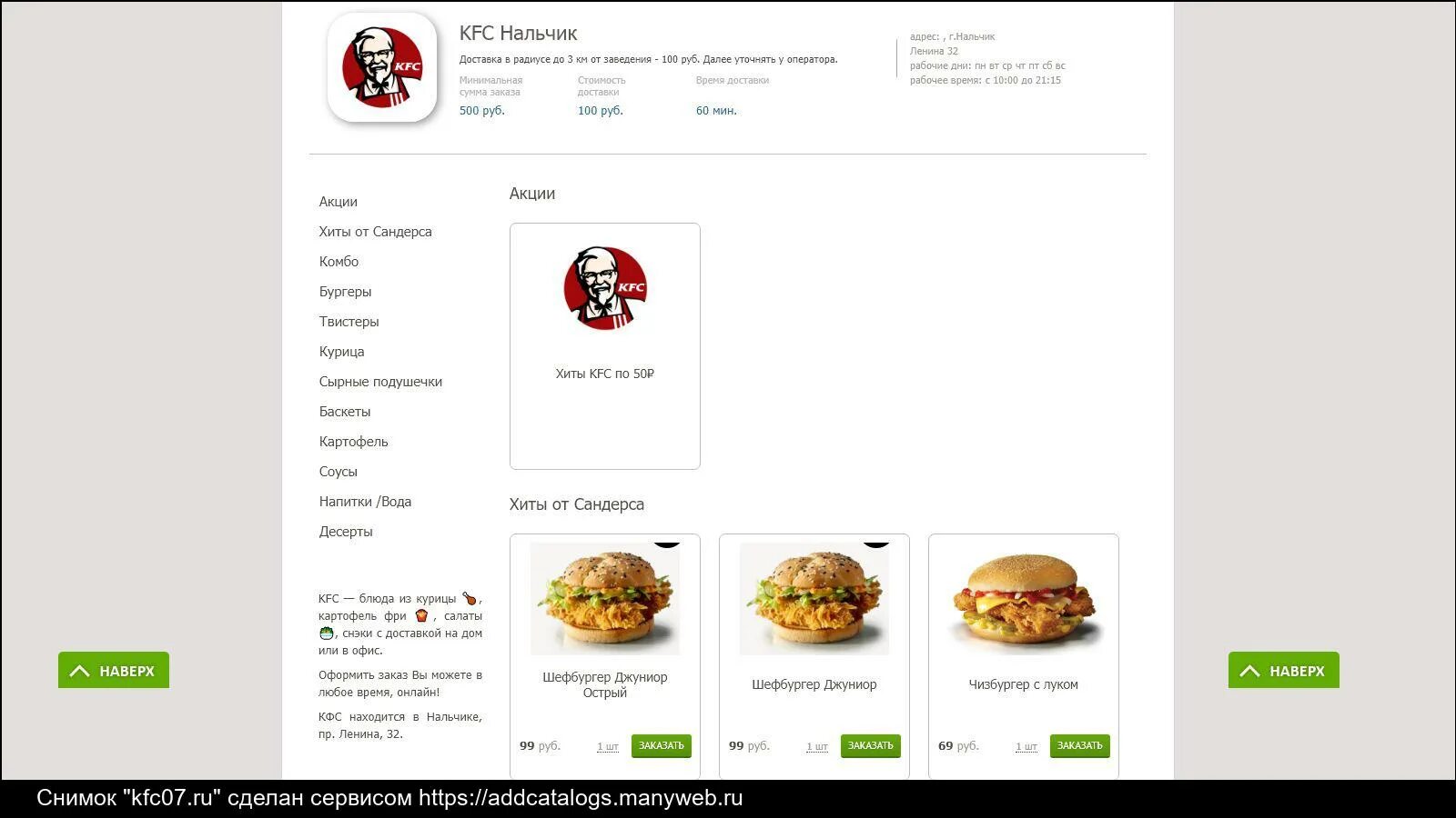 Где находится kfc. Кфс нальчик меню. kfc нальчик. кфс кудрово. kfc нальчик ленина.