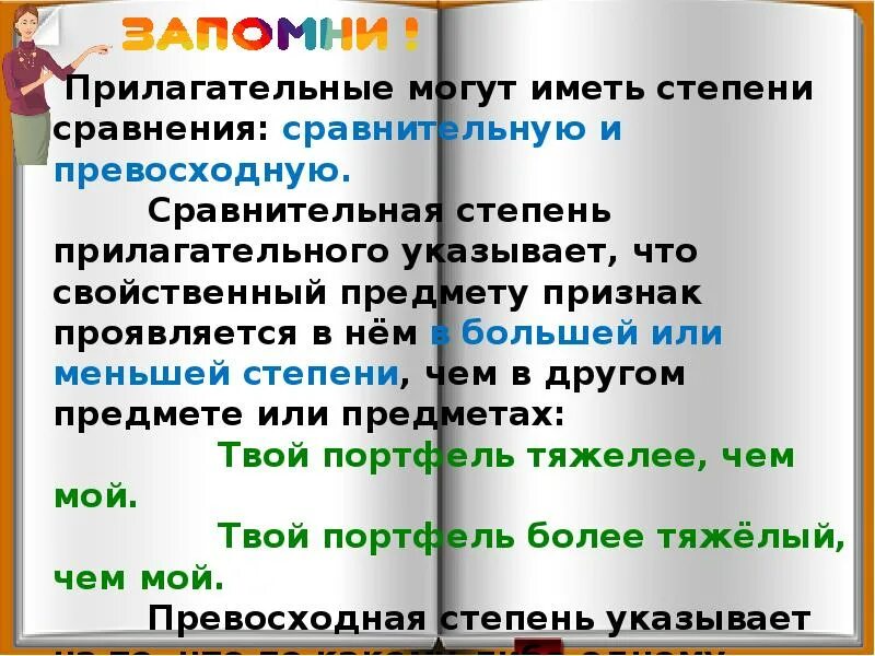 Качественные прилагательные не имеют степеней сравнения. Сколько степеней имеют качественные прилагательные. Рассказать о степенях сравнения качественных прилагательных. Туманный качественное прилагательное.