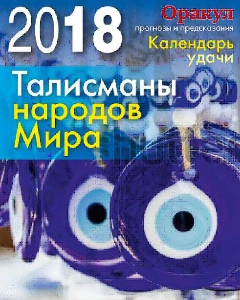Оракул чайных листьев. Обложка журнала оракул. Журнал астрологический гид предсказания оракула. Оракул прогнозы и предсказания. Оракул прогнозы и предсказания читать.