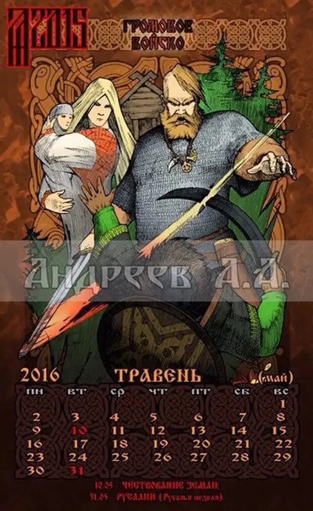 Славянский календарь 2016. Славянский календарь 2016. Календарь старорусский отсчёт. Календарь в славянском стиле 2021. Картинки древний славянский календарь.
