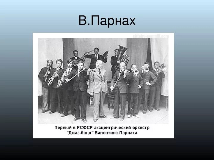 Переведи выступал. Переведи выступал
