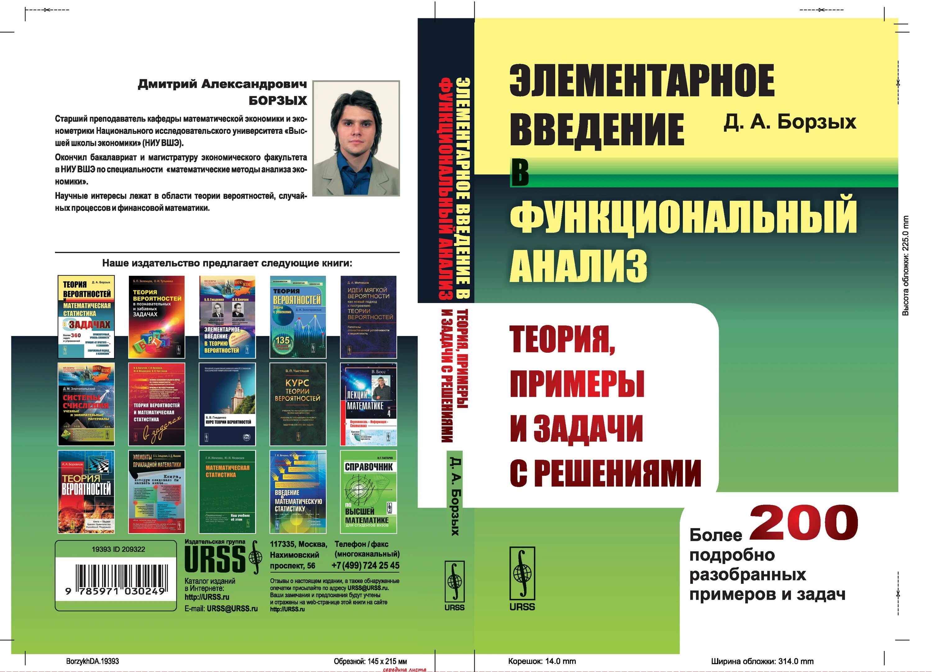 Проблемы математического анализа. Введение в функциональный анализ. Функциональный анализ задачи. Книги по функциональному анализу. Функциональный анализ в примерах и задачах.