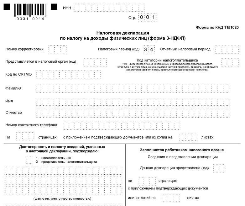 Предоставление налоговой декларации. Номер корректировки в налоговой декларации. Представляется в налоговый орган код в декларации. КНД 3 НДФЛ.