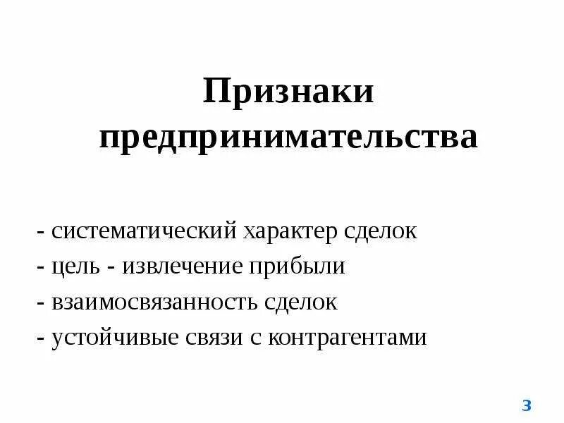 Основные признаки предпринимательской деятельности. Признаки предпринимательской деятельности. Признаки предпринимательской деятельности таблица. Атрибутивные признаки предпринимательской деятельности.