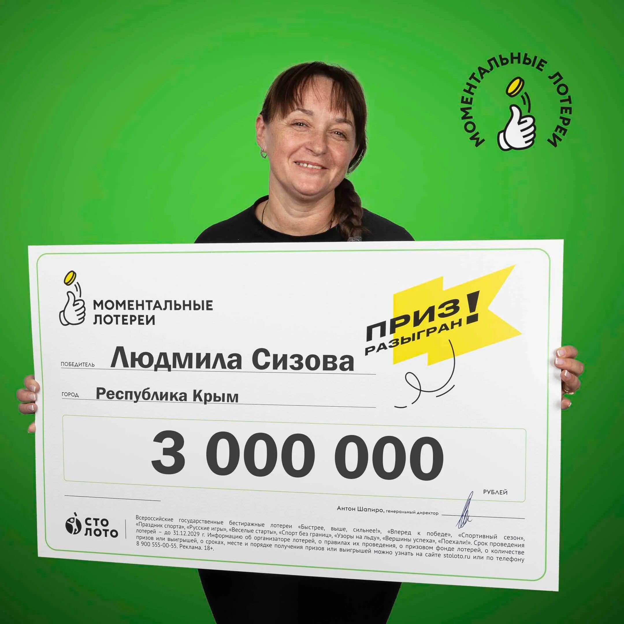 Национальная лотерея лохотрон. Моментальная лотерея столото. Победитель лотереи. Выигрыш в лотерею. Выигрыш в лотерею столото.
