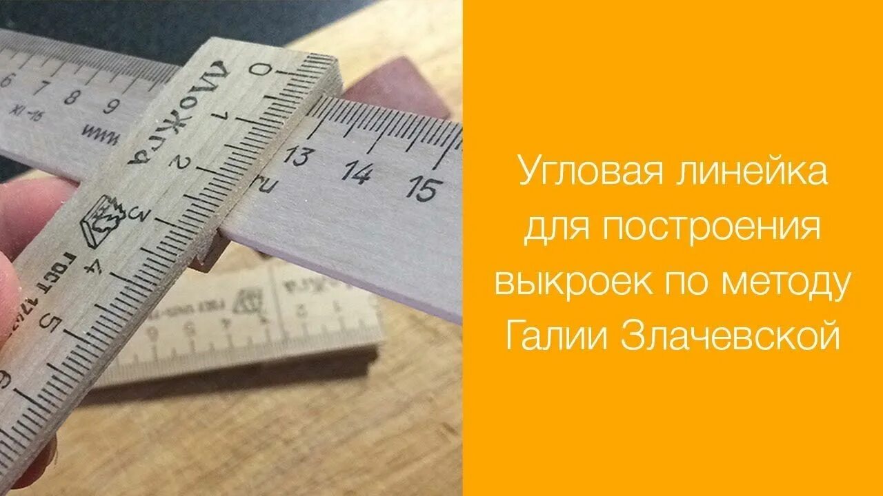 Как создали линейку