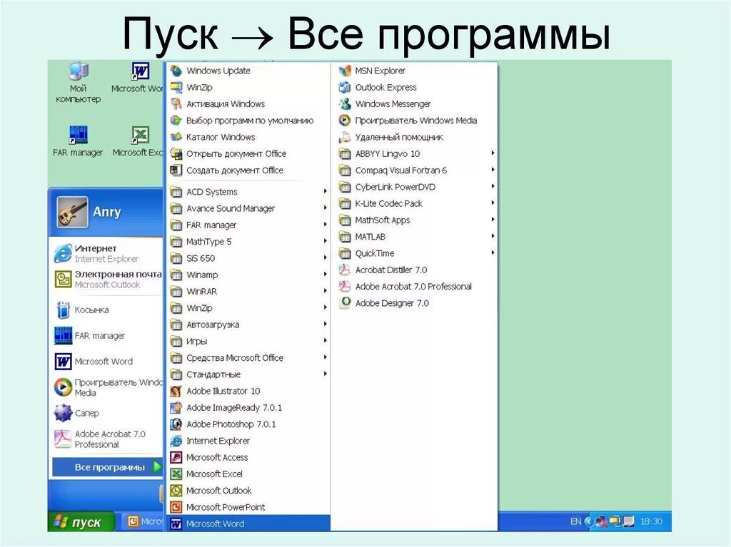 Пуск все программы. Стандартные программы на компьютере. Пуск все программы стандартные. Пуск все программы приложения. Как добавить программу в список программ