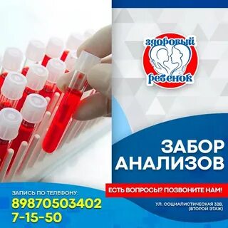 Забор анализов центр