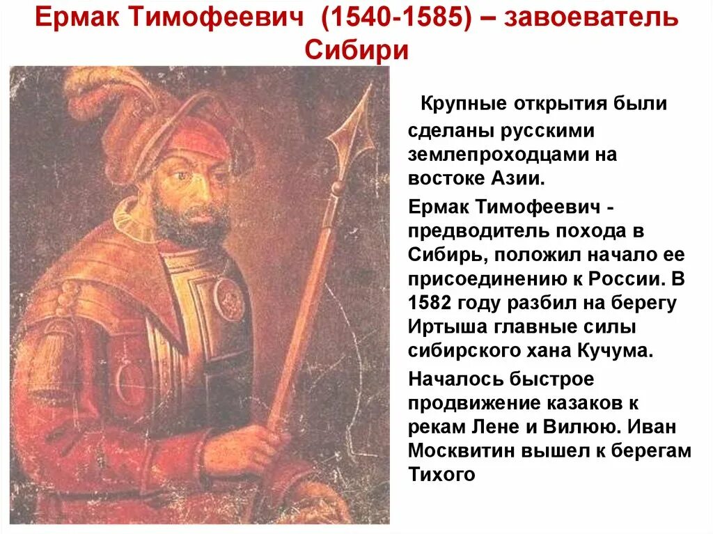 Годы жизни ермака тимофеевича
