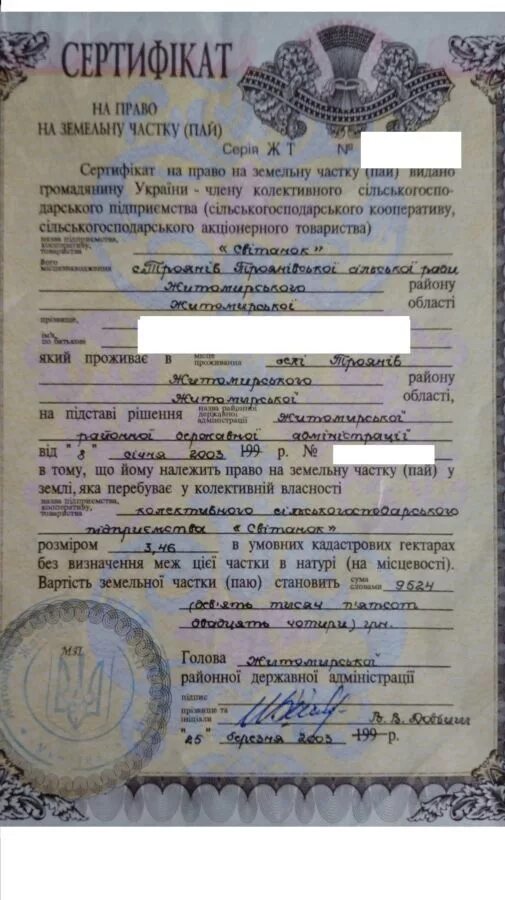 Как переоформить земельный пай. Документы на пай земли. документы на пай земли как выглядит. сертификат на земельный пай. сертификат на пай.