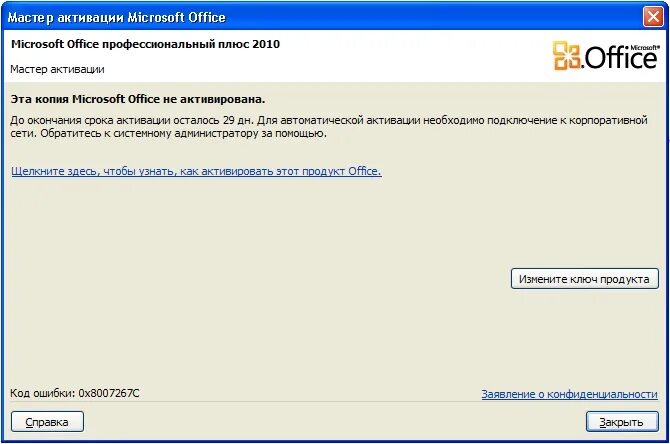 Мастер активации Office. Мастер активации Майкрософт офис. Активация Microsoft Office. Копия Microsoft Office.