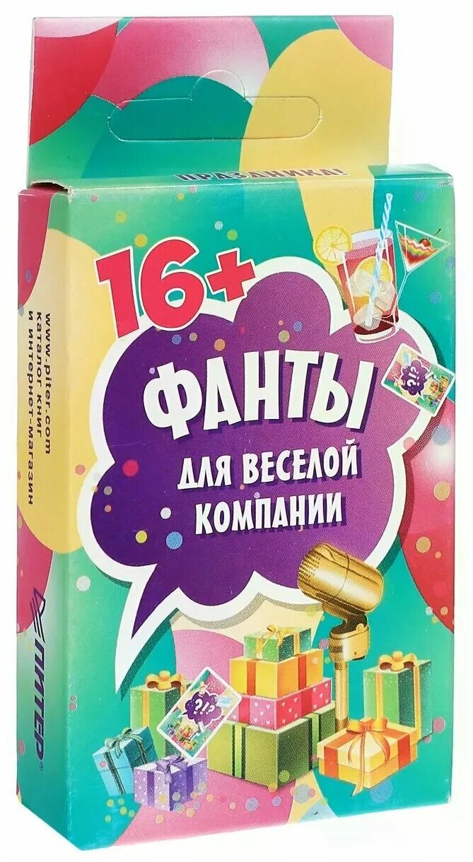 игра фан фанты. фанты отзывы. фантики для детской компании. фанты. фанты абсент задания.