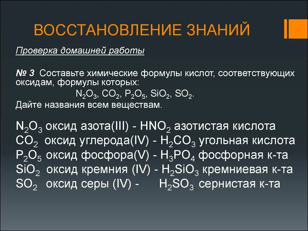 Химические формулы оксидов. Как составить химические формулы кислот соответствующих оксидам. Составьте химическую формулу кислоты соответствующих. Составление формул оксидов.