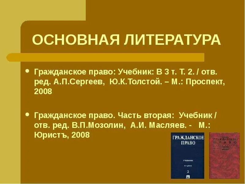 Гражданское право учебник толстой. Ю К толстой гражданское право. Гражданское право толстой учебник. Гражданское право Сергеев толстой. Гражданское право учебник толстой Сергеев.