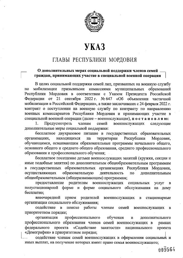 Протокол совета безопасности. Указ президента о Совете безопасности. Протокол заседания совета безопасности. Межведомственные комиссии совета безопасности РФ. Указ главы муниципального образования