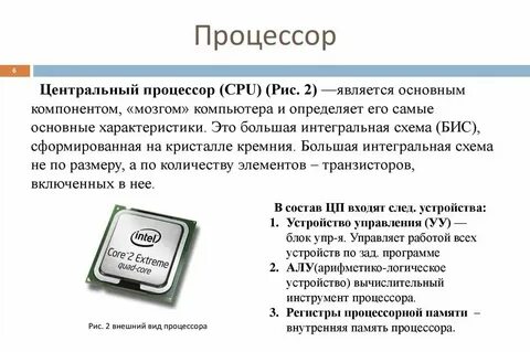 Основные функции памяти и процессора