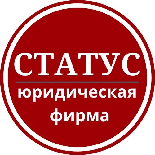 Статус 01 13 01. Юридическая фирма статус Осташков. Статус фирма. Юридическая фирма статус Чебоксары. Юр фирма статус Осташков.