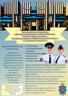 Межмуниципальное управление министерства внутренних дел