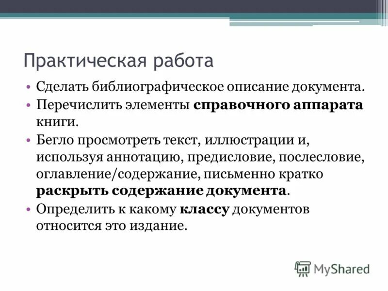 Назовите основные классы документов. Класс документа это. Критерии отбора документов. Критерии документов. Принципы отбора документов.