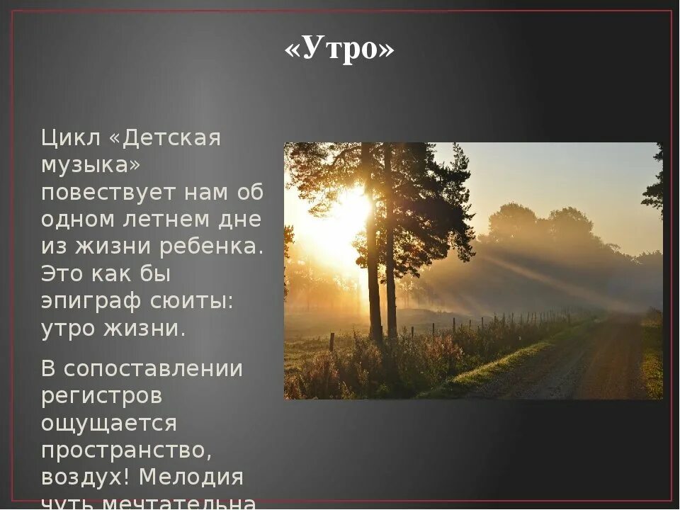 Детские музыка утро