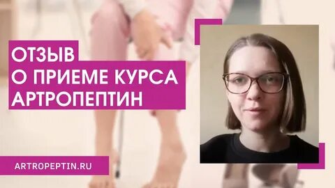 Артропептин для суставов