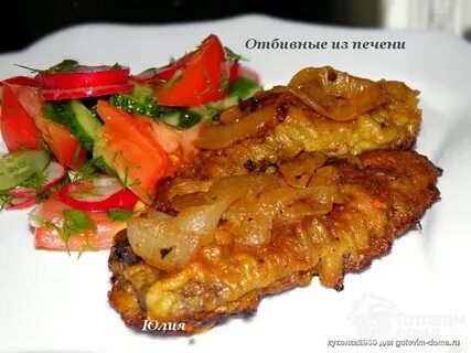 Рецепт отбивные с печенью