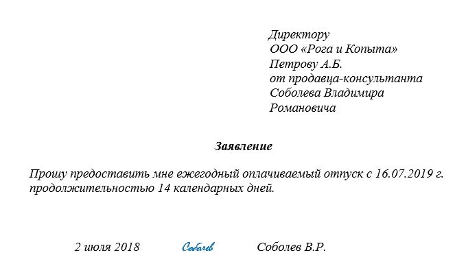 Заявление о предоставлении очередного отпуска. Как написать заявление на отпуск образец. Как писать заявление на отпуск ИП образец. Форма заявления на отпуск ежегодный оплачиваемый 2020. Заявление о предоставлении ежегодного оплачиваемого отпуска образец.