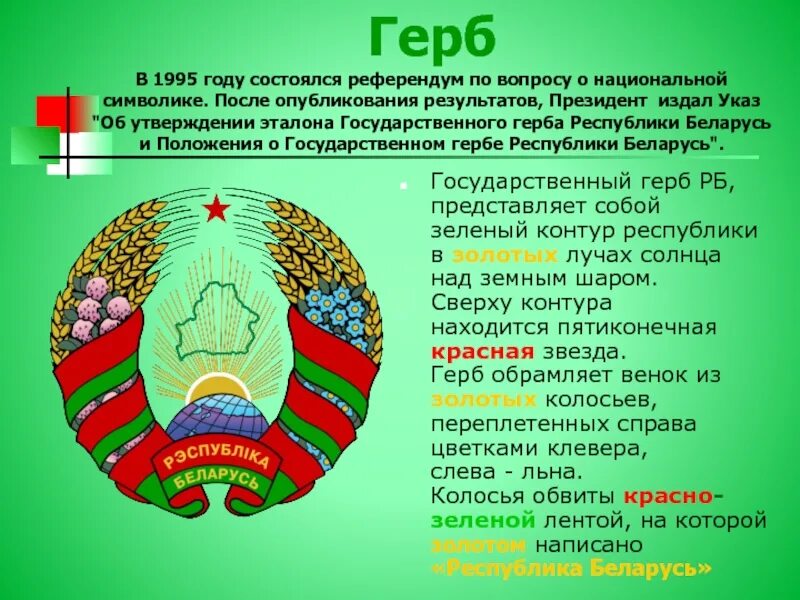 Епэу беларусь что. Герб Беларуси. Элементы герба Республики Беларусь. Гос символы Беларуси.