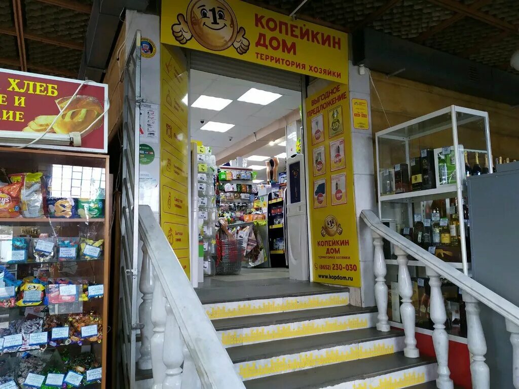 Магазин копейкин дом