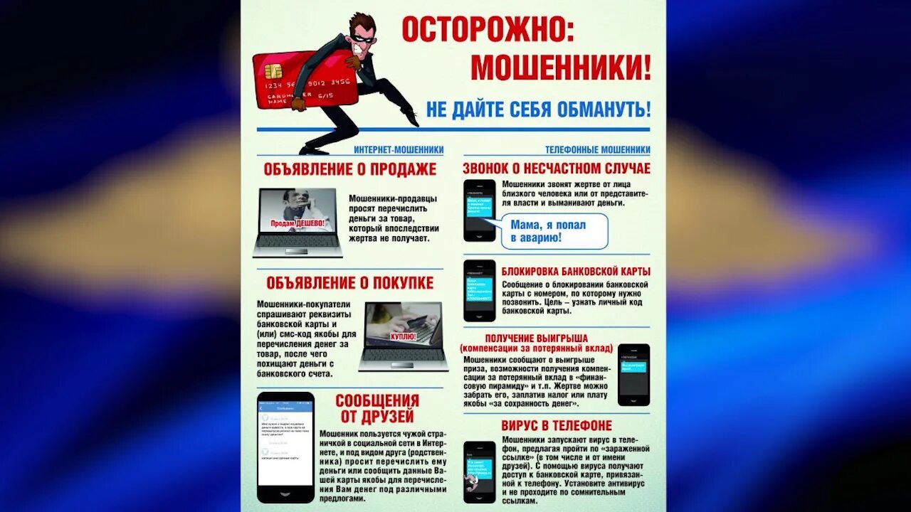 Мошенники видеозвонок. Осторожно мошенники. Осторожно мошенники не дайте себя обмануть. Плакат осторожно мошенники. Листовка осторожно мошенники.