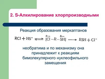 Алкилирование
