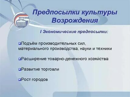 Назовите причины культурного возрождения