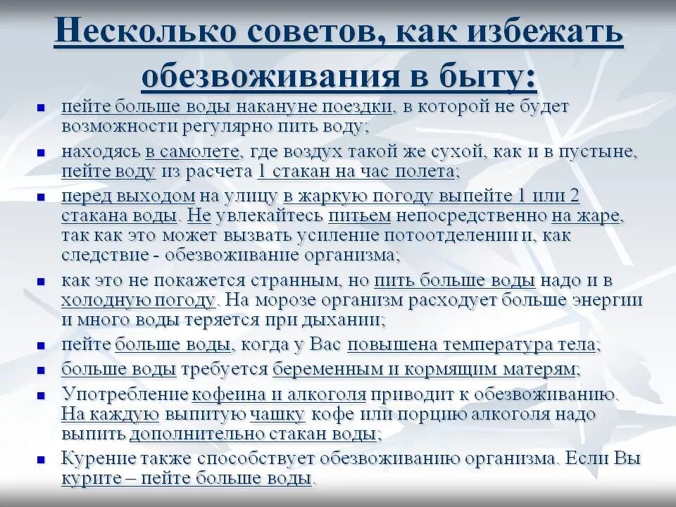 Симптомы обезвоживания организма у взрослого человека. Симптомы при обезвоживании организма. Признаки дегидратации организма. Признаки обезвоживания.