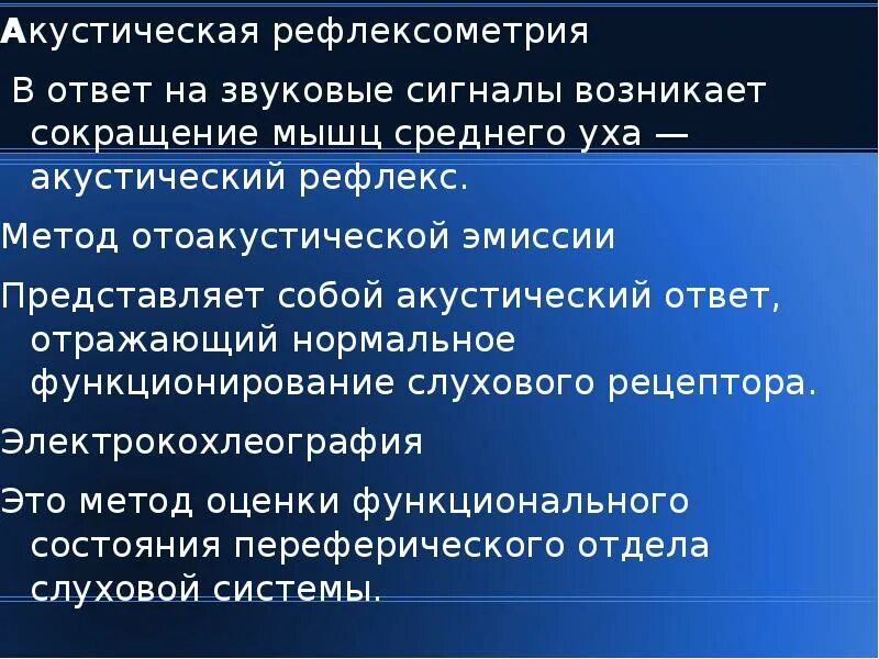 Акустическая рефлексометрия. Акустическая рефлексометрия методика. Акустический рефлекс исследование. Акустический рефлекс расшифровка.