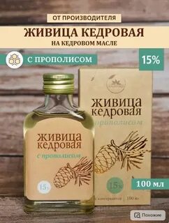 Живица с прополисом