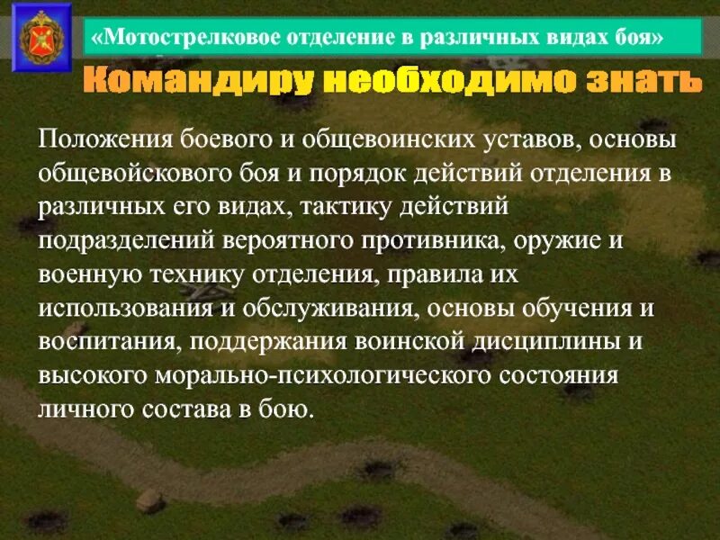 Отделение вс рф. Мотострелковое отделение в различных видах боя.. Мотострелковые подразделения. Боевые возможности мотострелкового отделения. Мотострелковое отделение в бою.