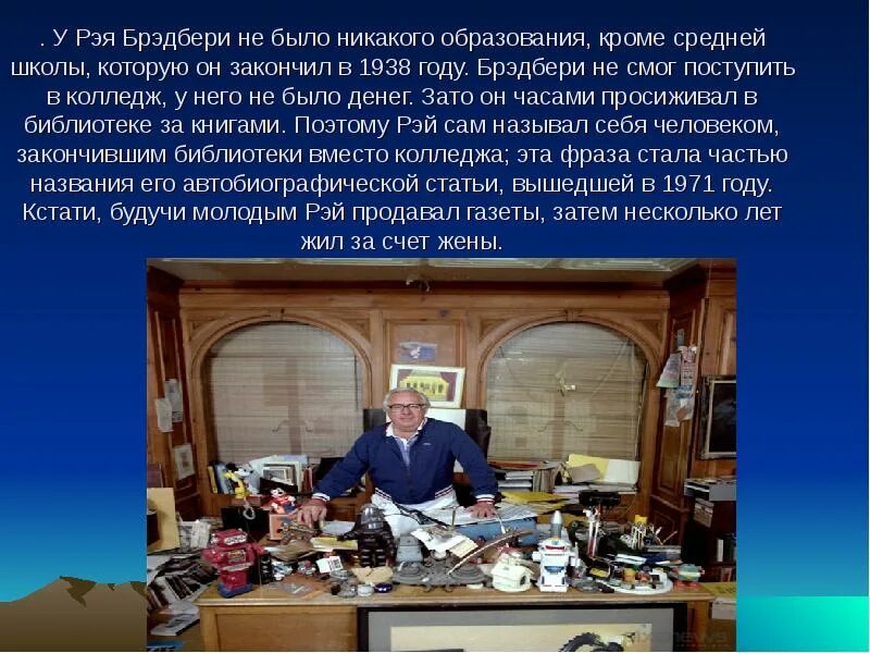Не получив никакого образования