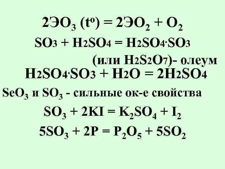 Оксид состава э2о. Оксид состава э2о
