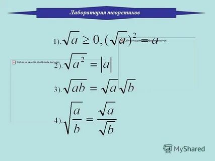 Свойства арифметического корня 8 класс