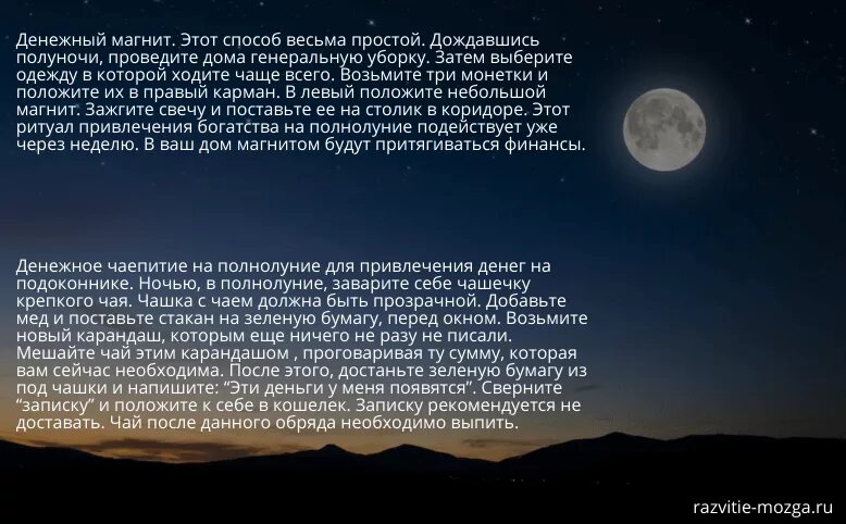 Полнолуние что сделать. Денежный ритуал в полнолуние. Ритуалы на полнолуние на деньги. Денежный обряд в полнолуние. На полнолуние для привлечения денег.